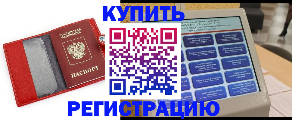 прописка для школы в Краснознаменске