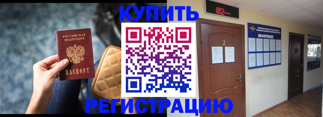 прописка 2025 в Краснознаменске